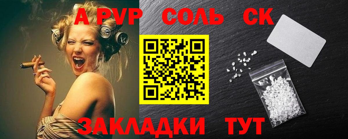 APVP крисы CK Мыски