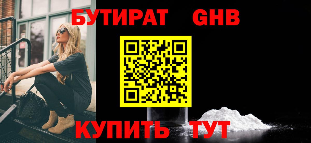 Мыски  БУТИРАТ жидкий экстази  БУТИРАТ  Вход с VPN 