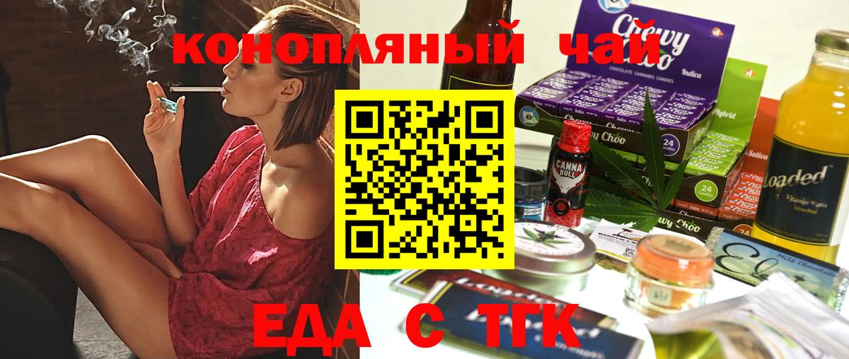 Мыски  Еда ТГК конопля  Вход с VPN 
