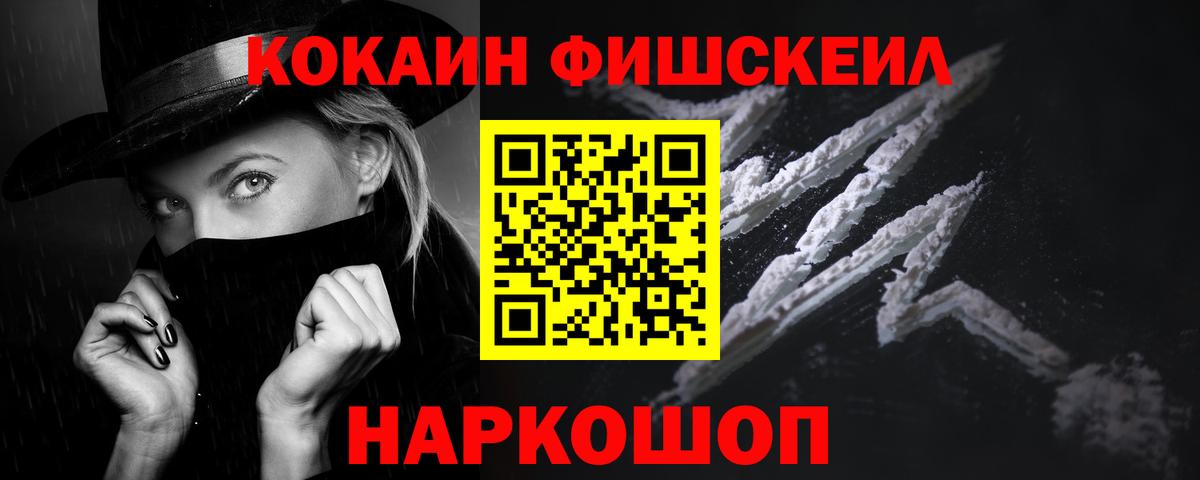 COCAIN Колумбийский  Вход с VPN  Cocaine FishScale  Мыски 