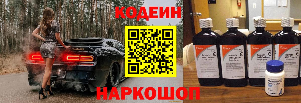 Мыски  Кодеин напиток Lean (лин)  Вход с VPN  Кодеин Purple Drank 