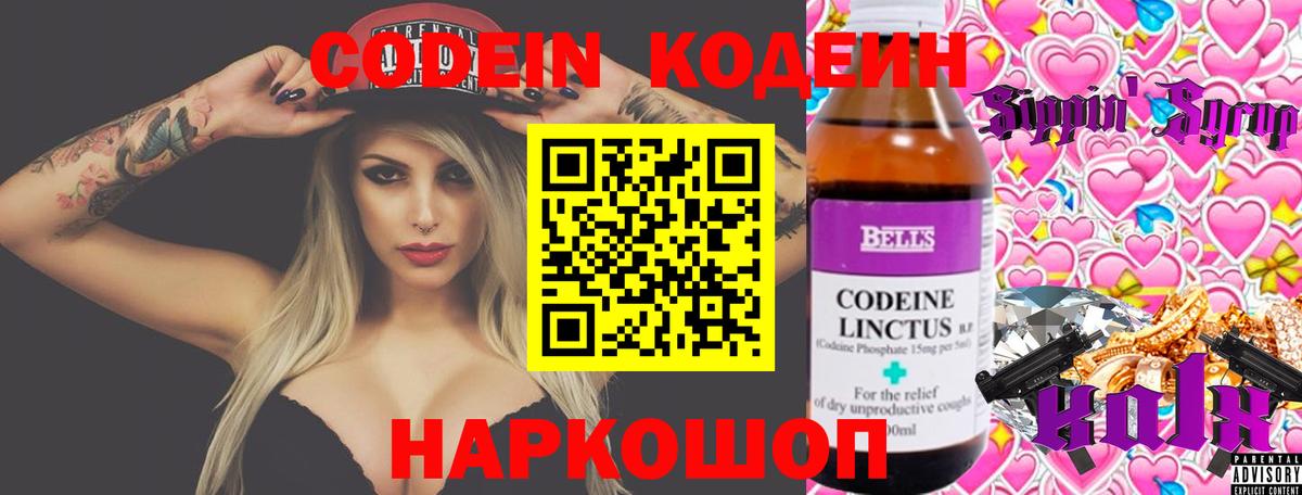 Codein Purple Drank Мыски