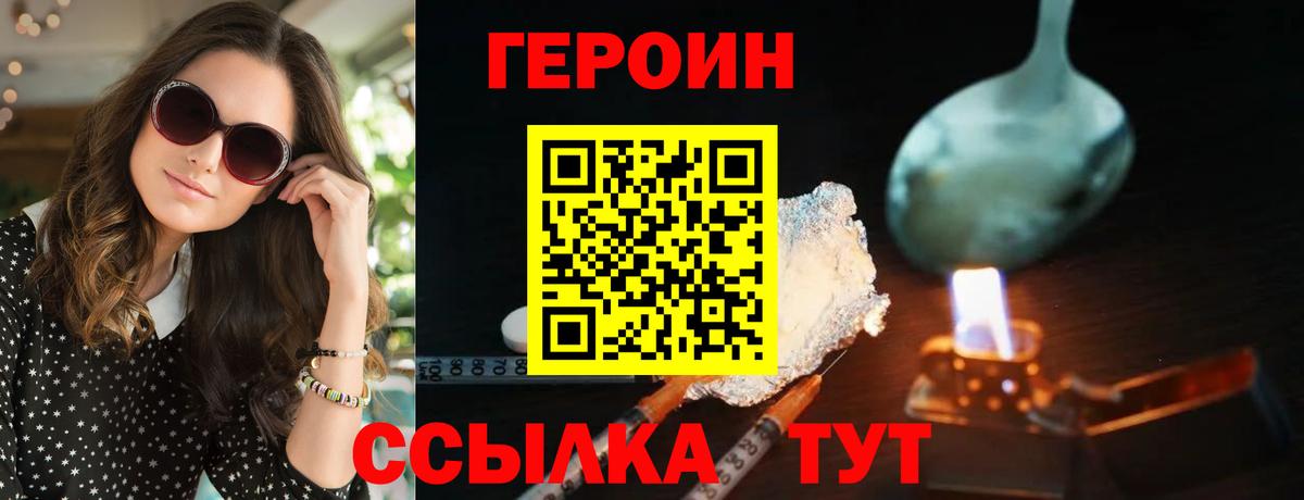ГЕРОИН Афган  Вход с VPN  Героин  Мыски 