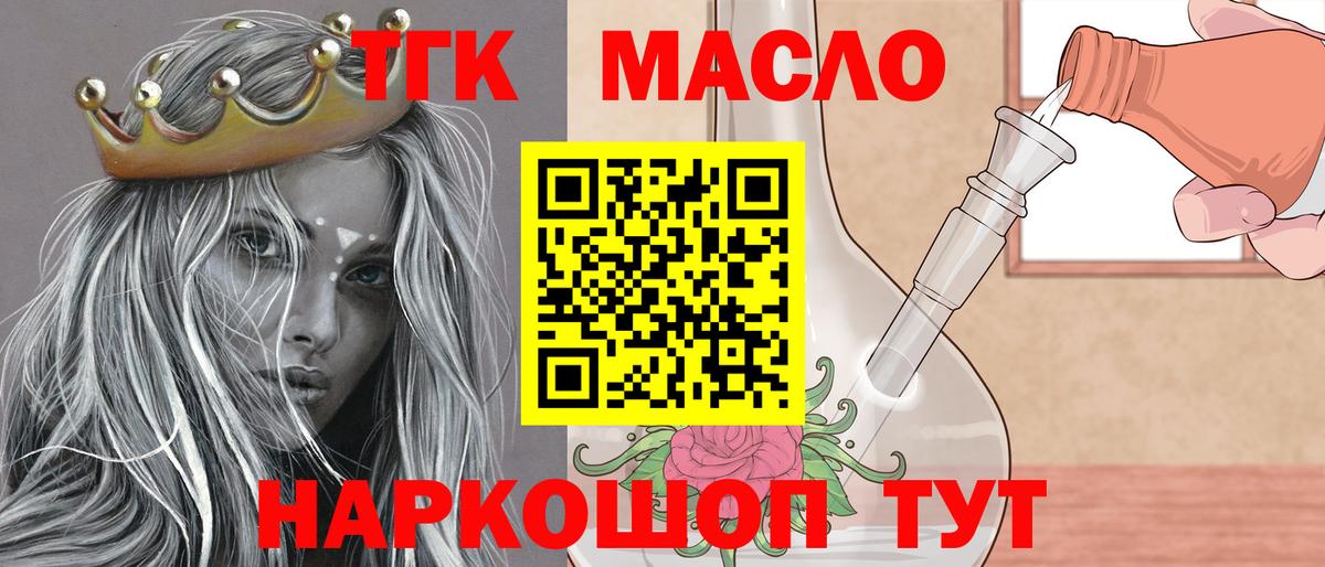 ТГК концентрат  Вход с VPN  Мыски  Дистиллят ТГК гашишное масло 